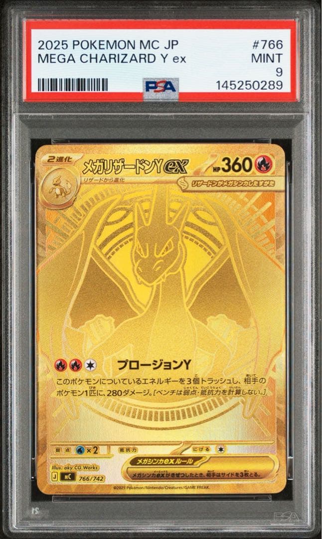 PSA9 メガリザードンYex MUR仕様 766/742スタートデッキ100