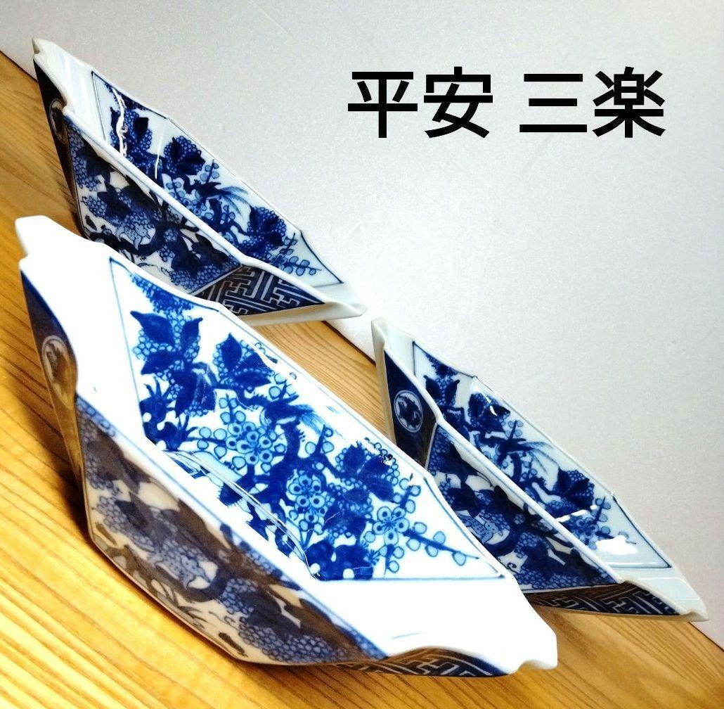 ☆ 平安三楽 清水焼 舟型鉢