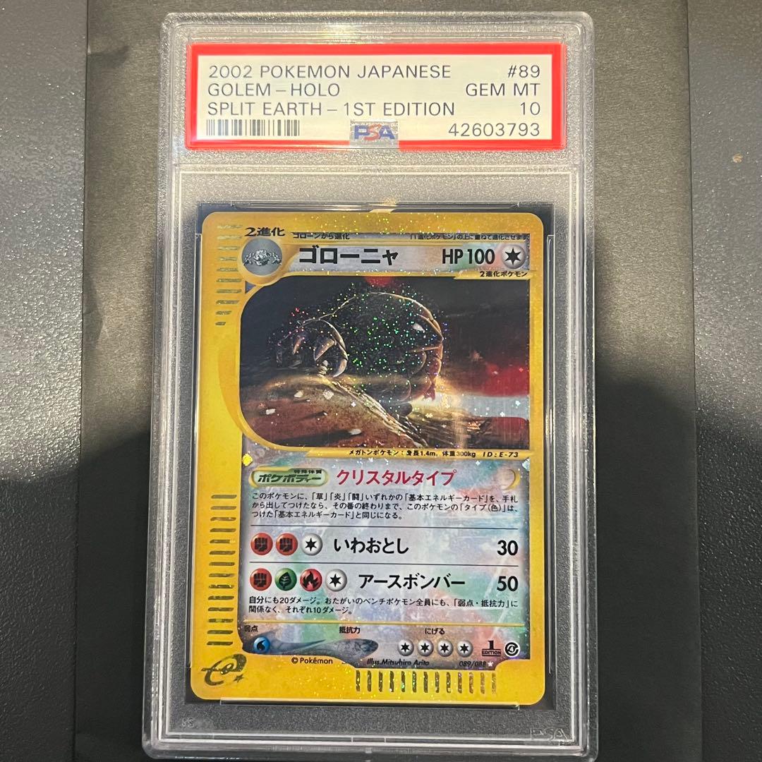 ゴローニャ ★ 拡張パック第4弾 カードe psa10