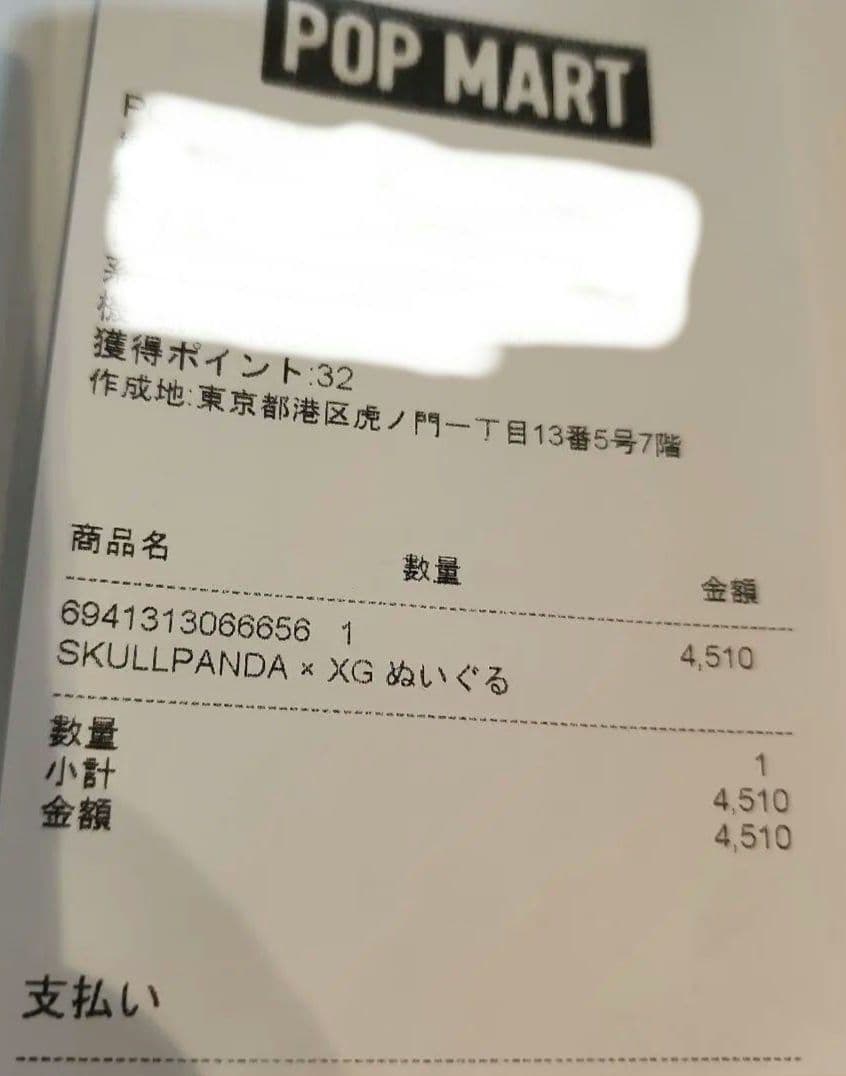 スカルパンダ XG クロミ セット