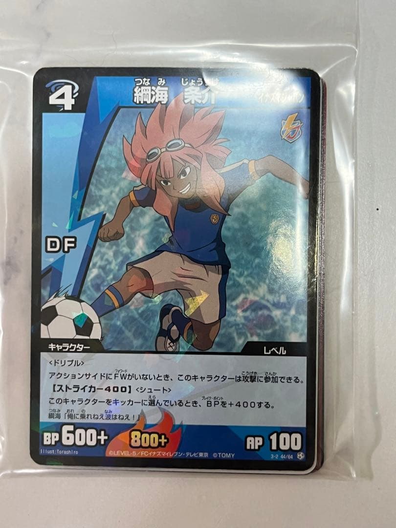 イナズマイレブン イナイレ　トレカ　TCG