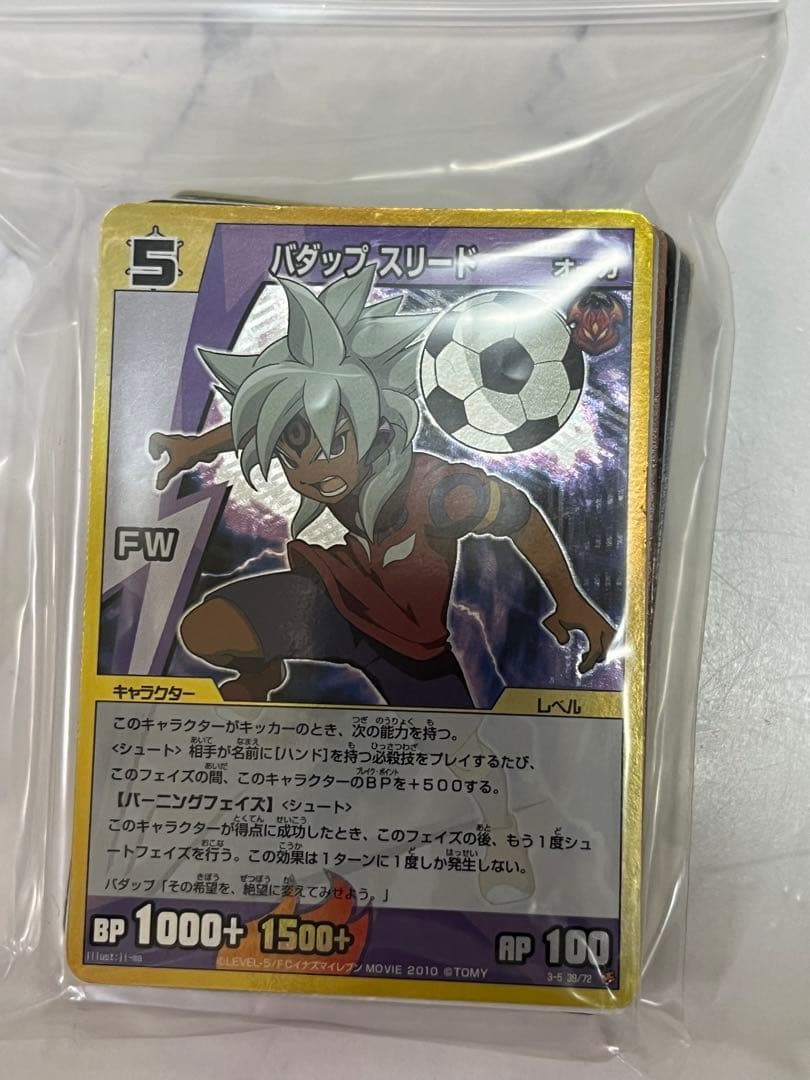 イナズマイレブン イナイレ　トレカ　TCG