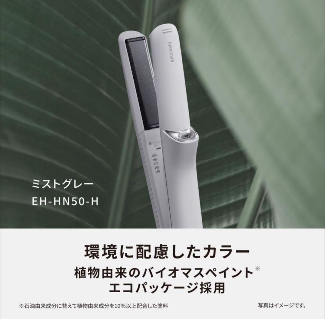 本日最終日 パナソニックストレートヘアアイロン ナノケアEH-HN50-H