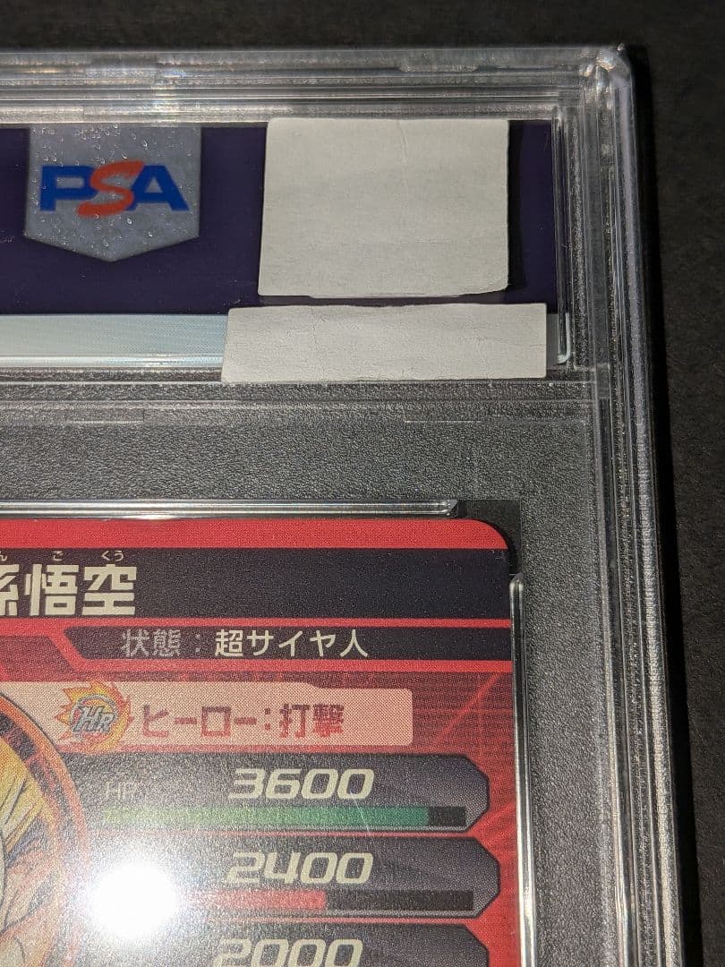 PSA9 ドラゴンボールヒーローズ H1-32 孫悟空 旧弾