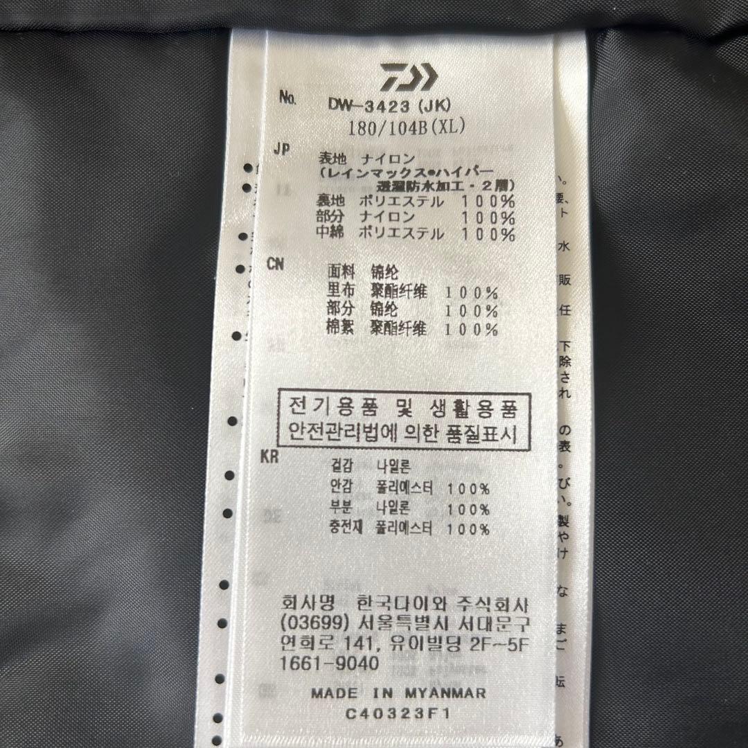 【新品未使用】ダイワレインマックス ハイパーハイロフトウィンタースーツ XL