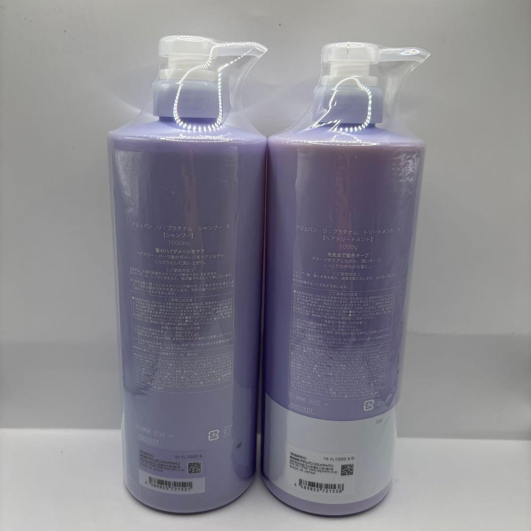 アジュバン　リ：プラチナムシャンプー 1000mL ＆トリートメント1000g