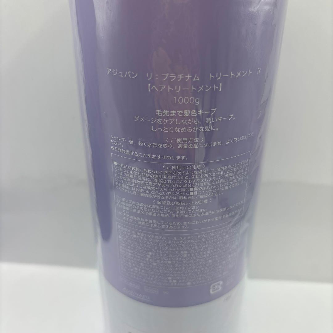 アジュバン　リ：プラチナムシャンプー 1000mL ＆トリートメント1000g
