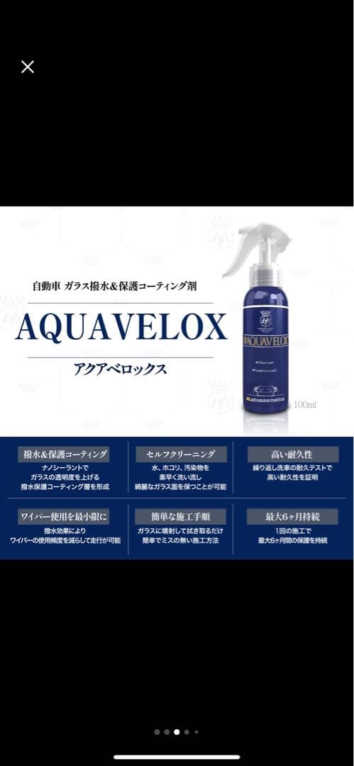 Labocosmetica ラボコスメティカ　アクアヴェロックス2本セット