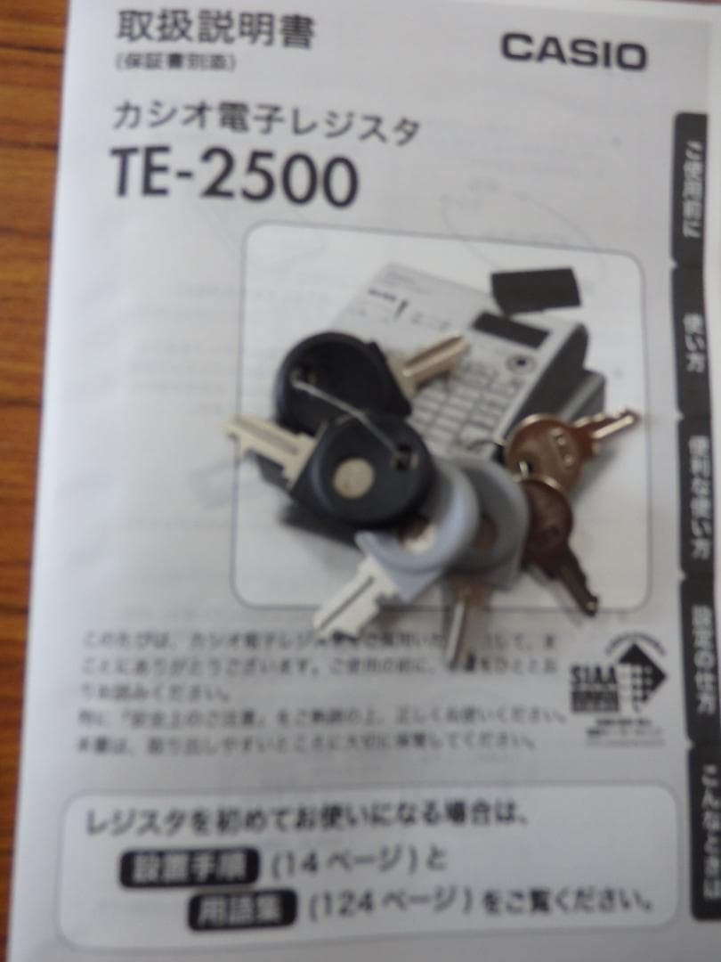 設定無料 CASIO TE-2500-15S レジスター 250913