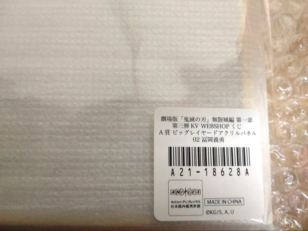 冨岡義勇 WEBSHOPくじ A賞 C賞 D賞3点セット