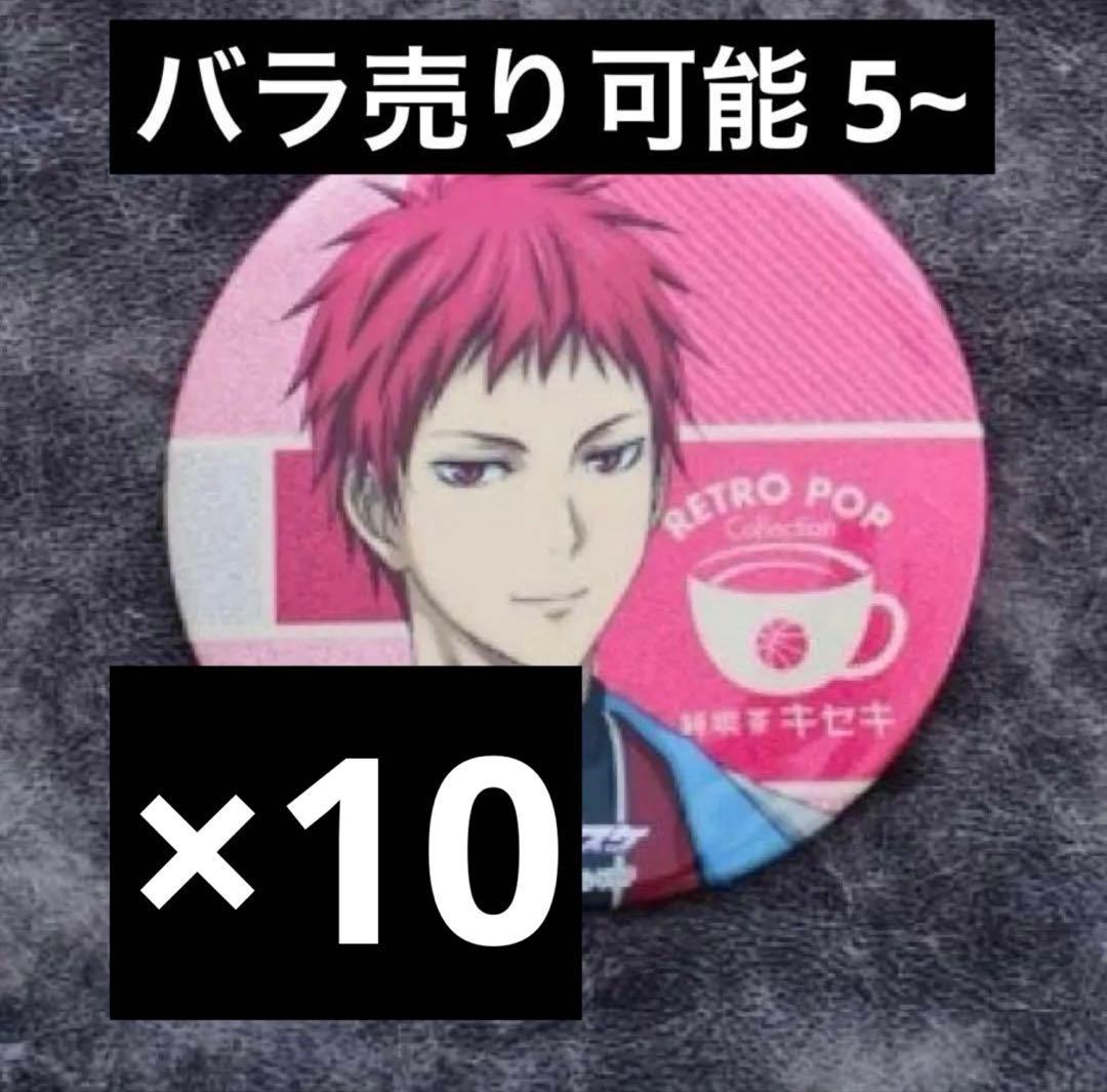 黒子のバスケ 赤司征十郎 缶バッジ ナンジャタウン