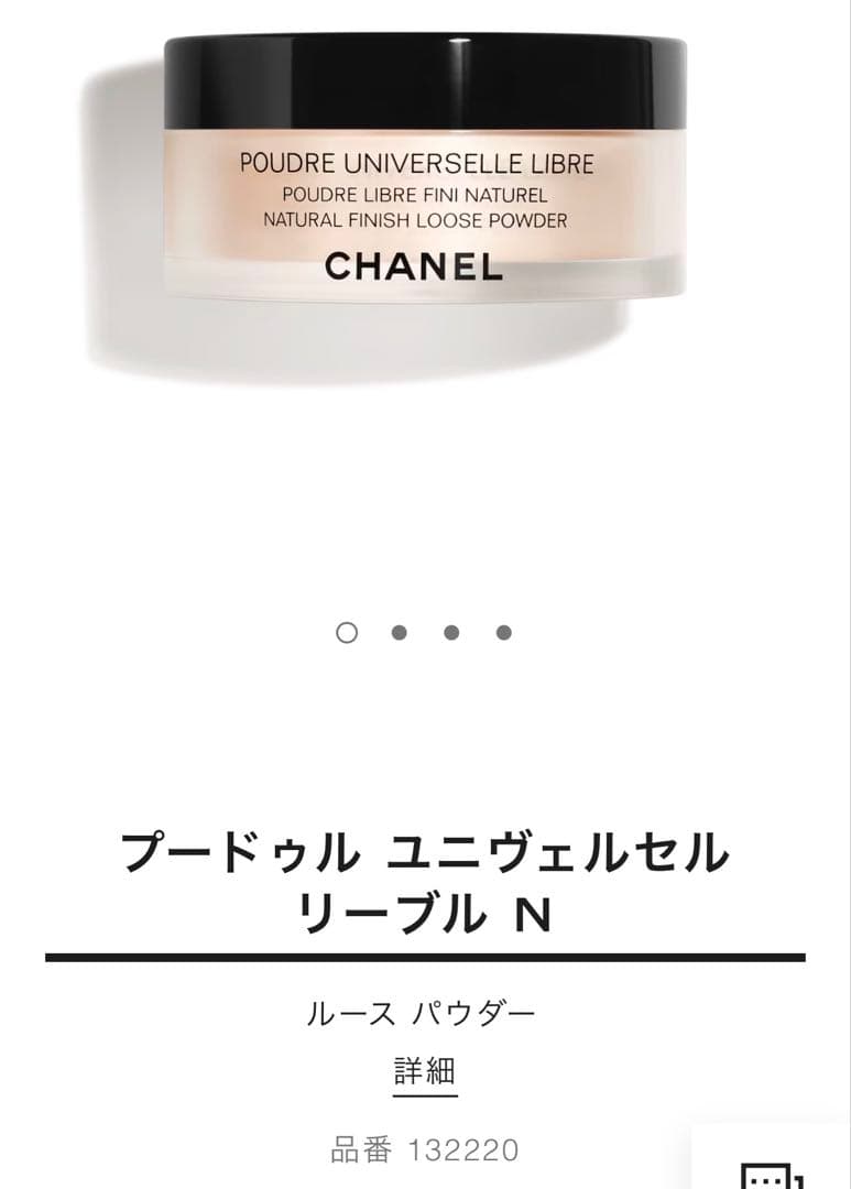 新品☆CHANEL プードゥルユニヴェルセルリーブル
