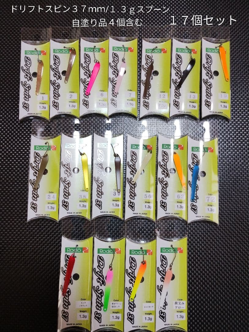 ロデオクラフト ドリフトスピン３７ｍｍ/１.３ｇスプーン １７個セット