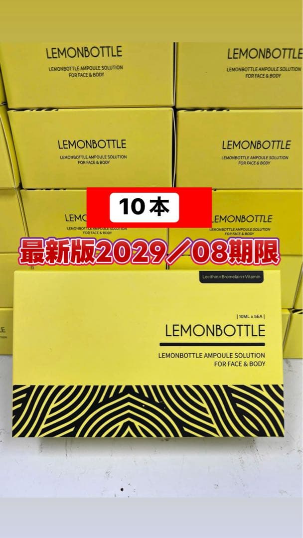 Lemon bottle レモンボトル10ml x 10本ホムケア　箱付き