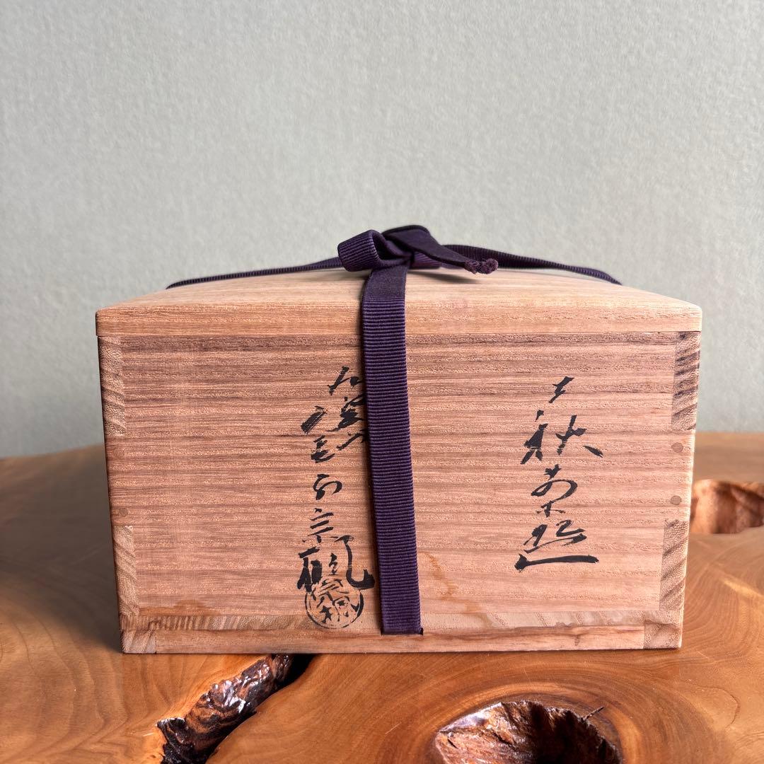 萩焼 金子宗楓 宗楓窯 旭雲山 抹茶碗 茶道具 共箱（86t）