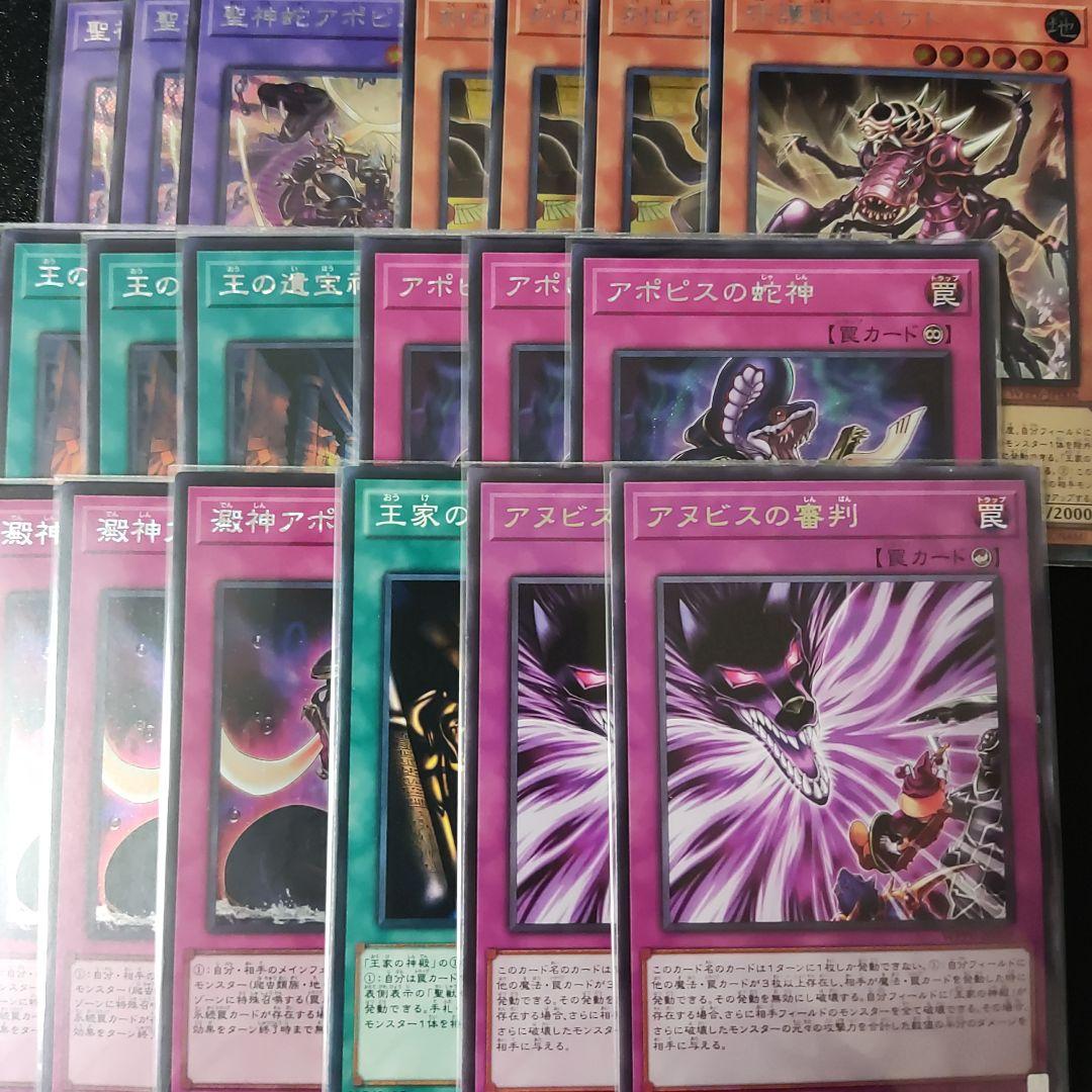 遊戯王 王家の神殿 アポピス リシド パーツ シークレット