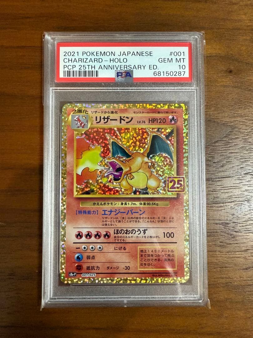 ポケモンカード　リザードン25th PSA10