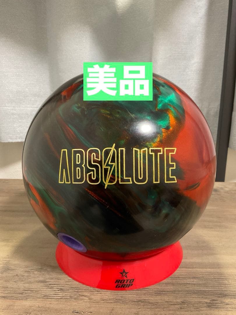 【美品】初代アブソリュート15ポンド