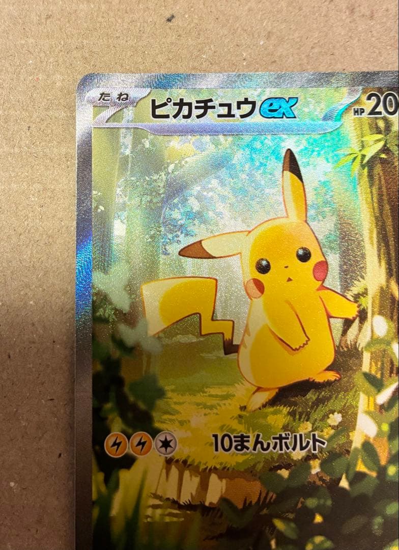 【M氏】ピカチュウex SAR仕様 MC 764/742