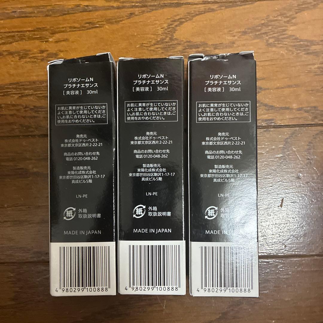 リポソームN　プラチナエサンス　30ml×3