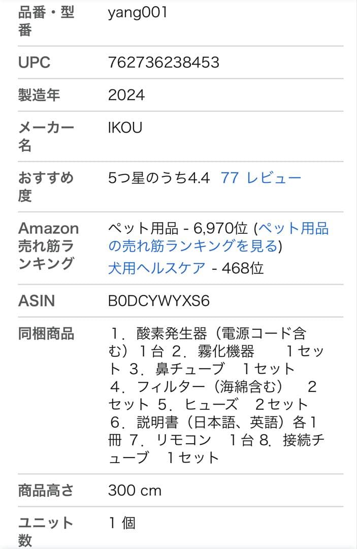 IKOU 家庭用酸素発生器 ペット酸素発生器 MEDRIS JY-102W