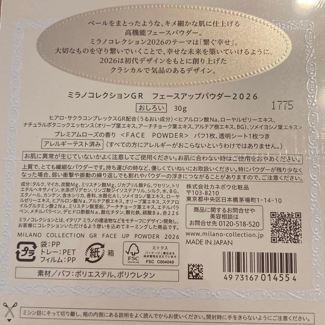 ミラノコレクションGR 2026 30g