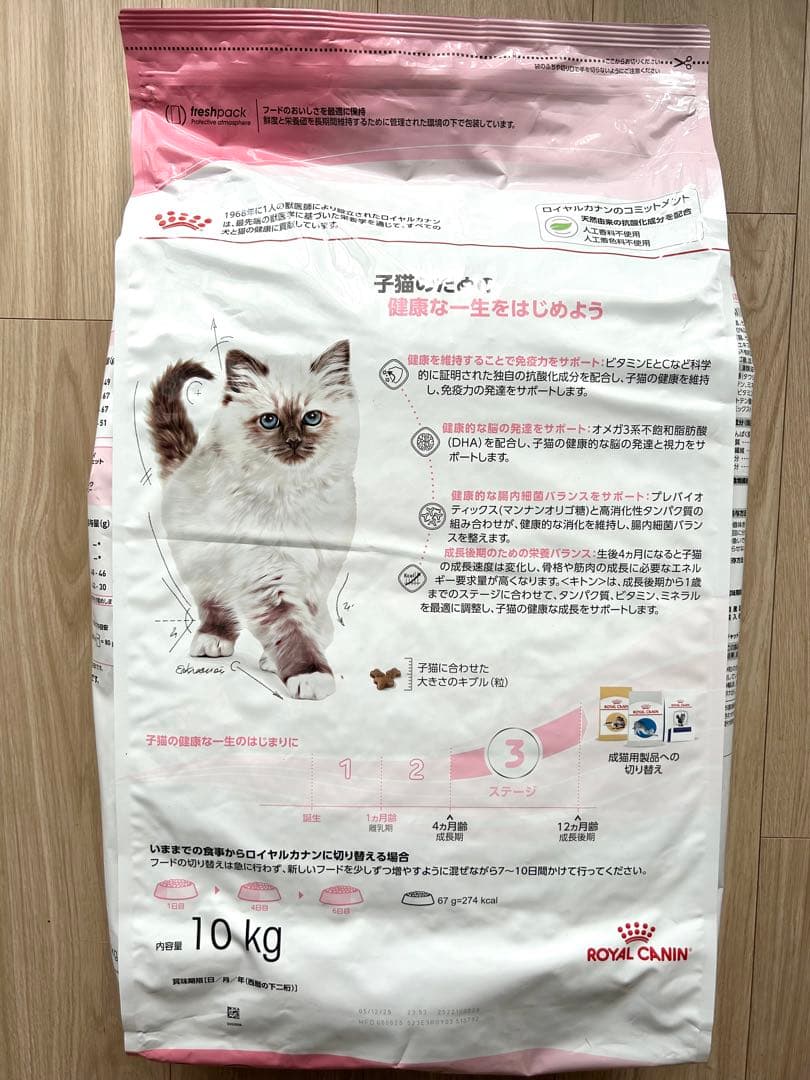 ロイヤルカナン 成長後期の子猫用 キトン 10kg 生後１２ヵ月齢まで ジップ付