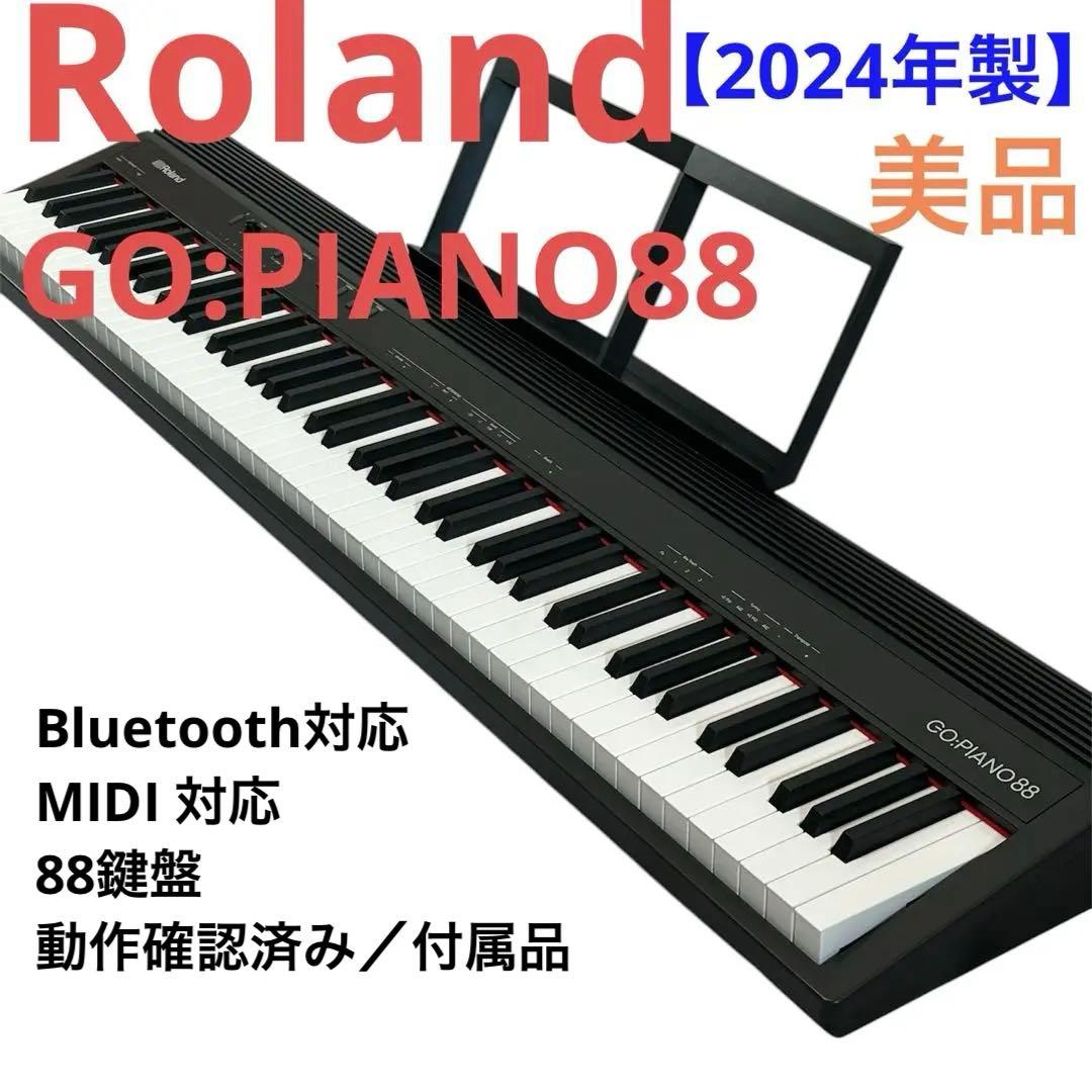 Roland電子ピアノGO-88P鍵盤MIDIキーボード　ローランド2024年製