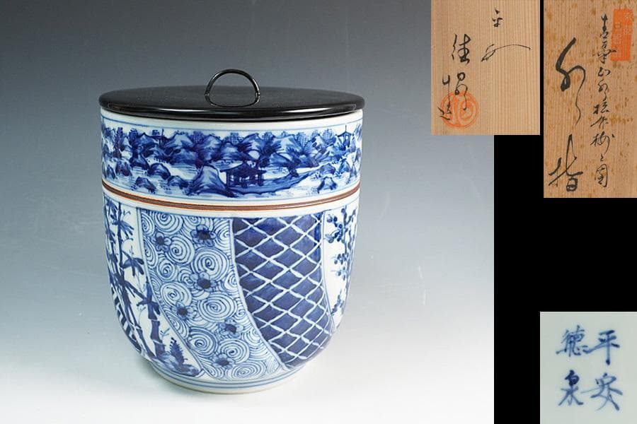 西村徳泉 青華山水松竹梅之図水指 共箱 茶道具