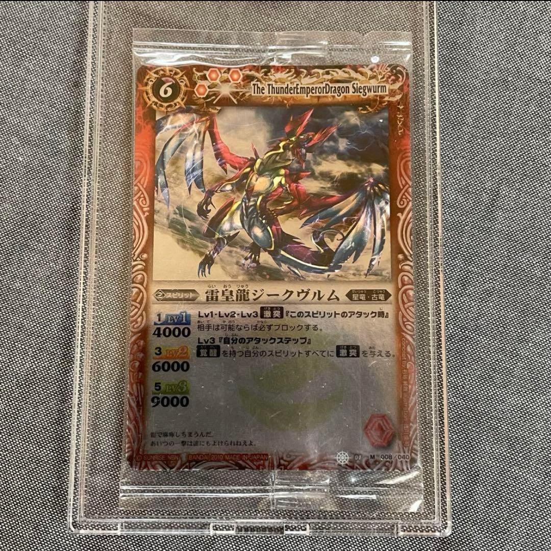 バトスピ　雷皇龍ジークヴルム　未開封　ウエハース版　絶版　初期