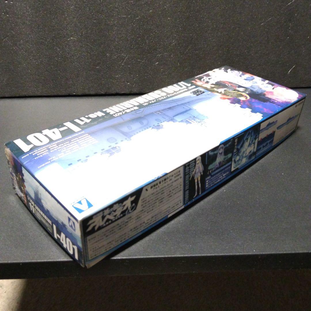 アオシマ 蒼き鋼のアルペジオ、1/700 I-401、R.C.ベルグ 改造キット