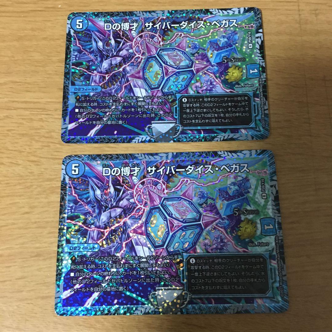 Dの博才 サイバーダイス・ベガス CSプロモ