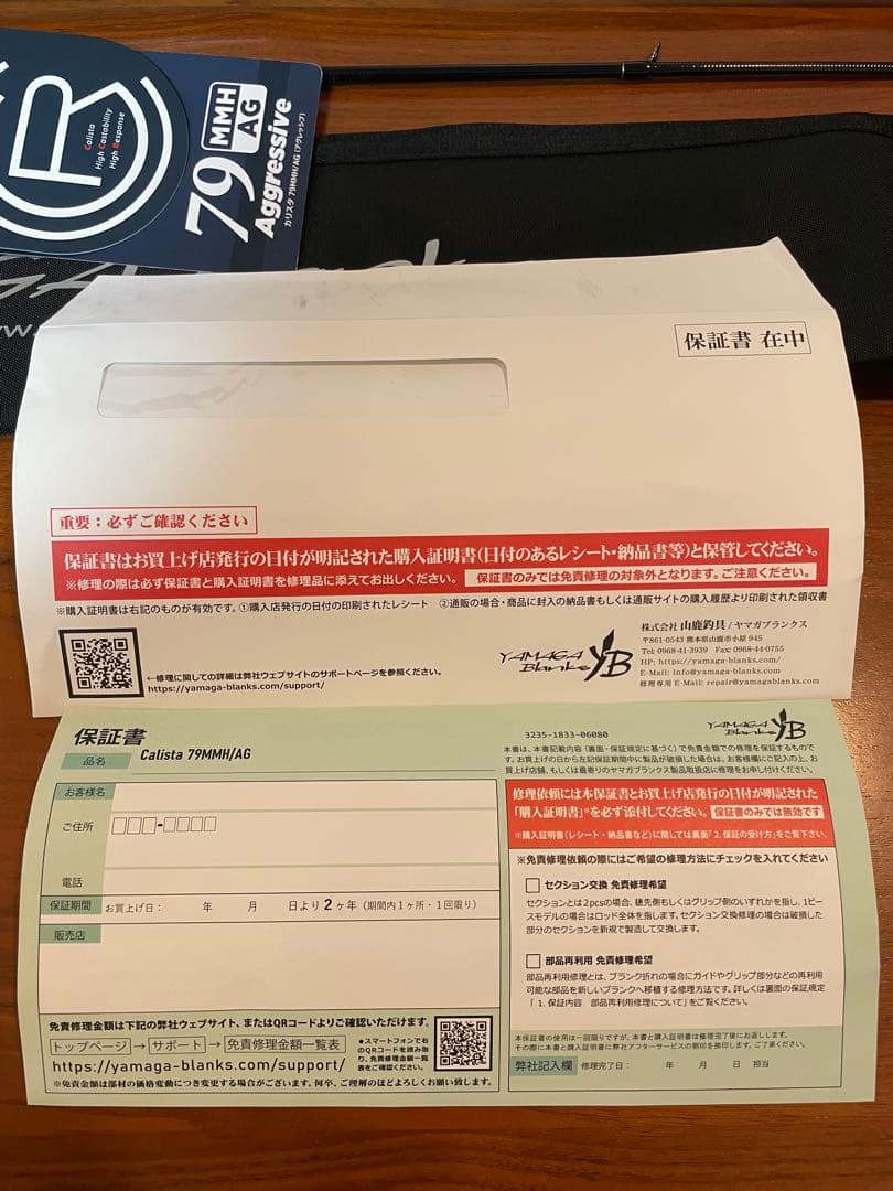 ヤマガブランクス23カリスタ79MMH AG YAMAGABlanks