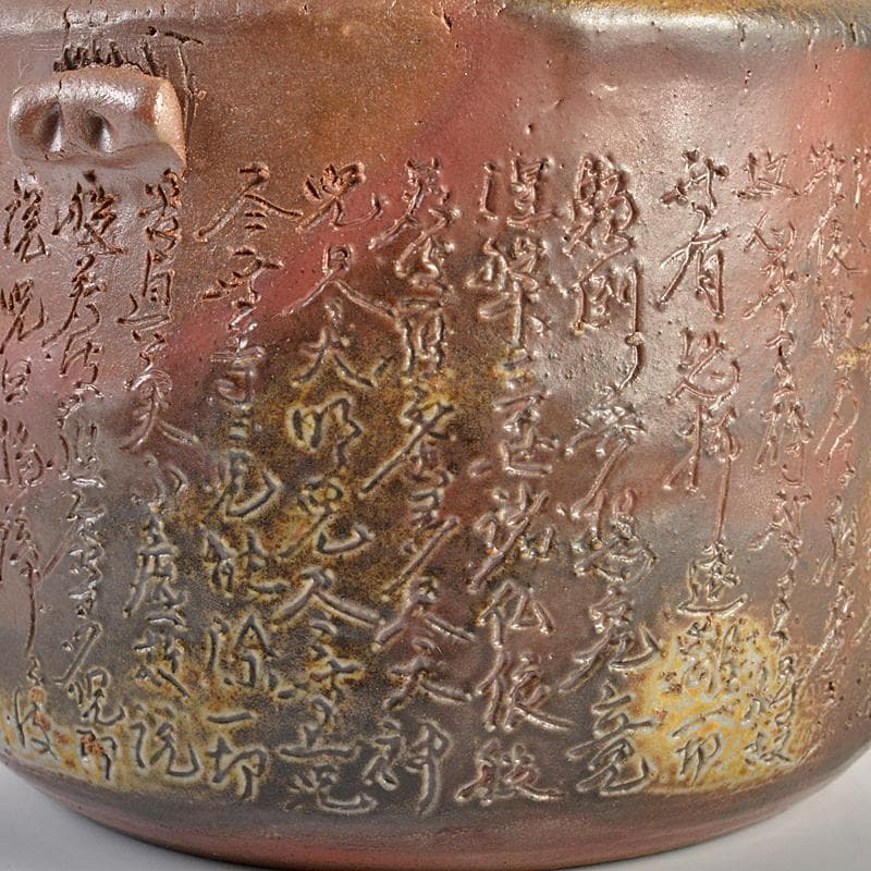 煎茶道具　備前焼　備前陶苑　般若心経刻　宝瓶　Y　R7385