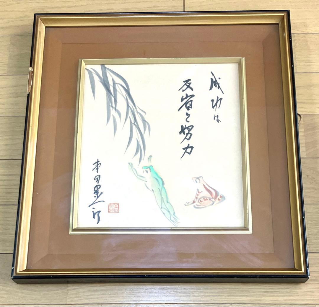 本田宗一郎 直筆彩色画 色紙　HONDA ホンダ