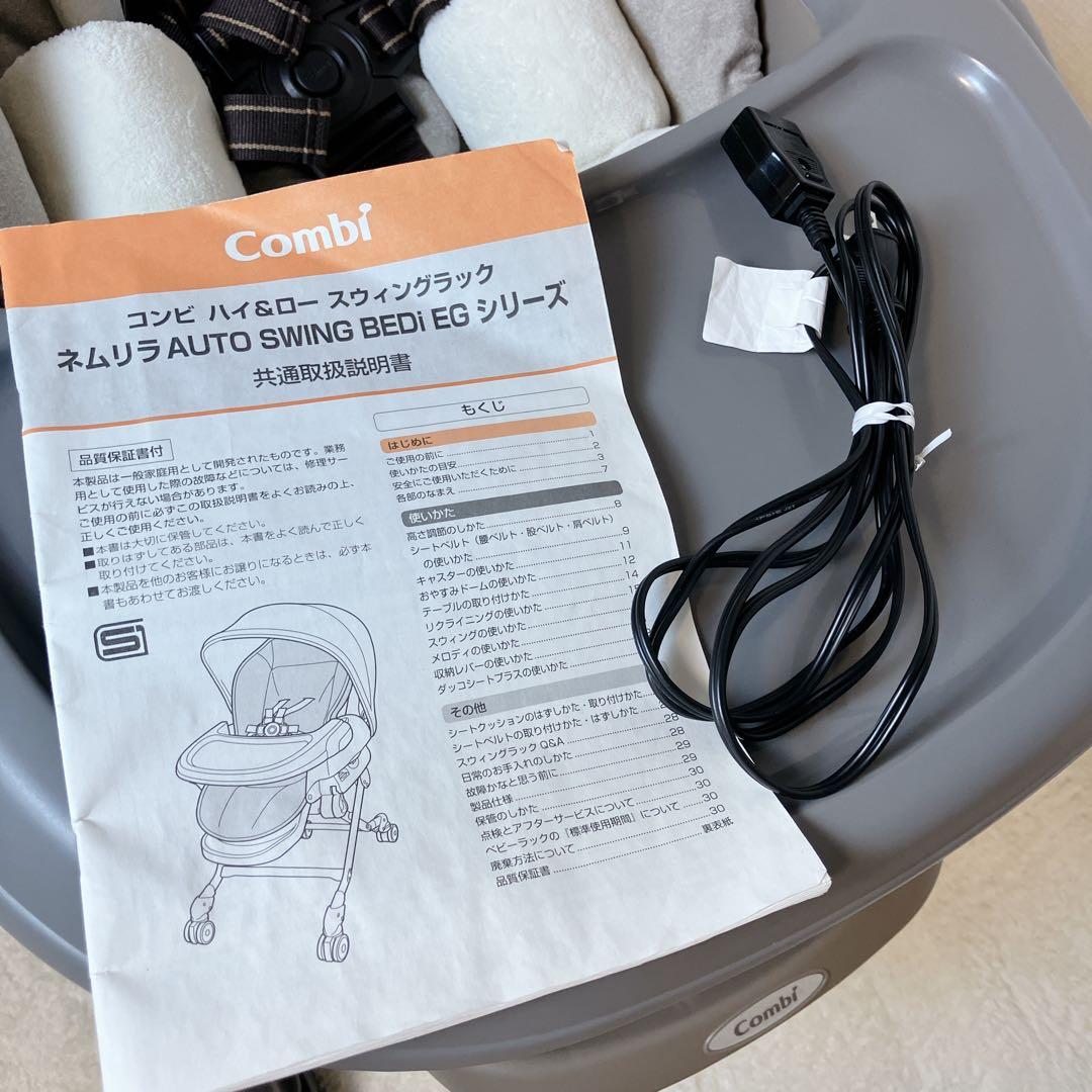 Combi ネムリラAT BEDi おやすみドーム EG 電動ハイローチェア