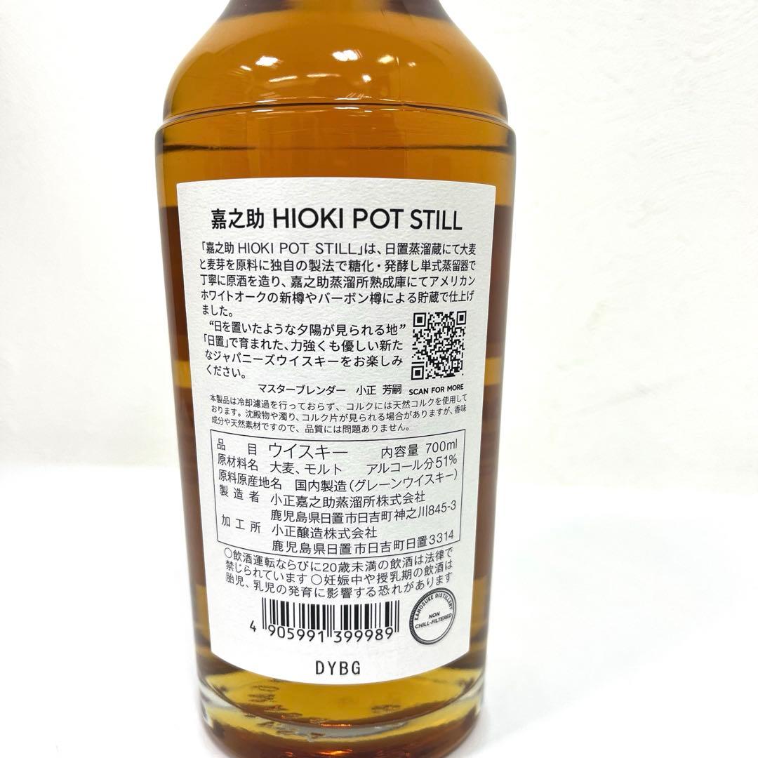 【未開栓】嘉之助 日置ポットスチル　ジャパニーズウイスキー　日置蒸溜蔵