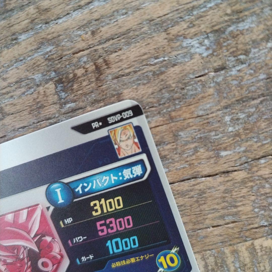 ドラゴンボール　スーパーダイバーズ　SDVP-009　パラレル