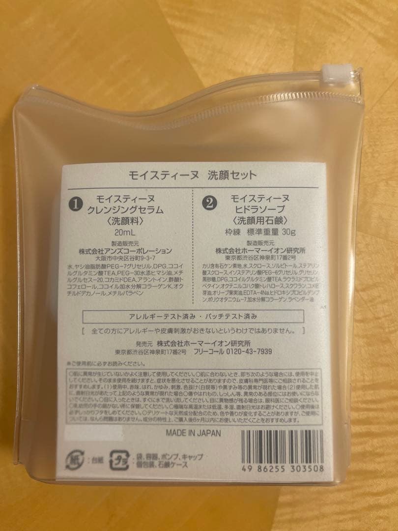 【新品未開封】モイスティーヌ 洗顔セット＋ヒドラソープ90g ネット付