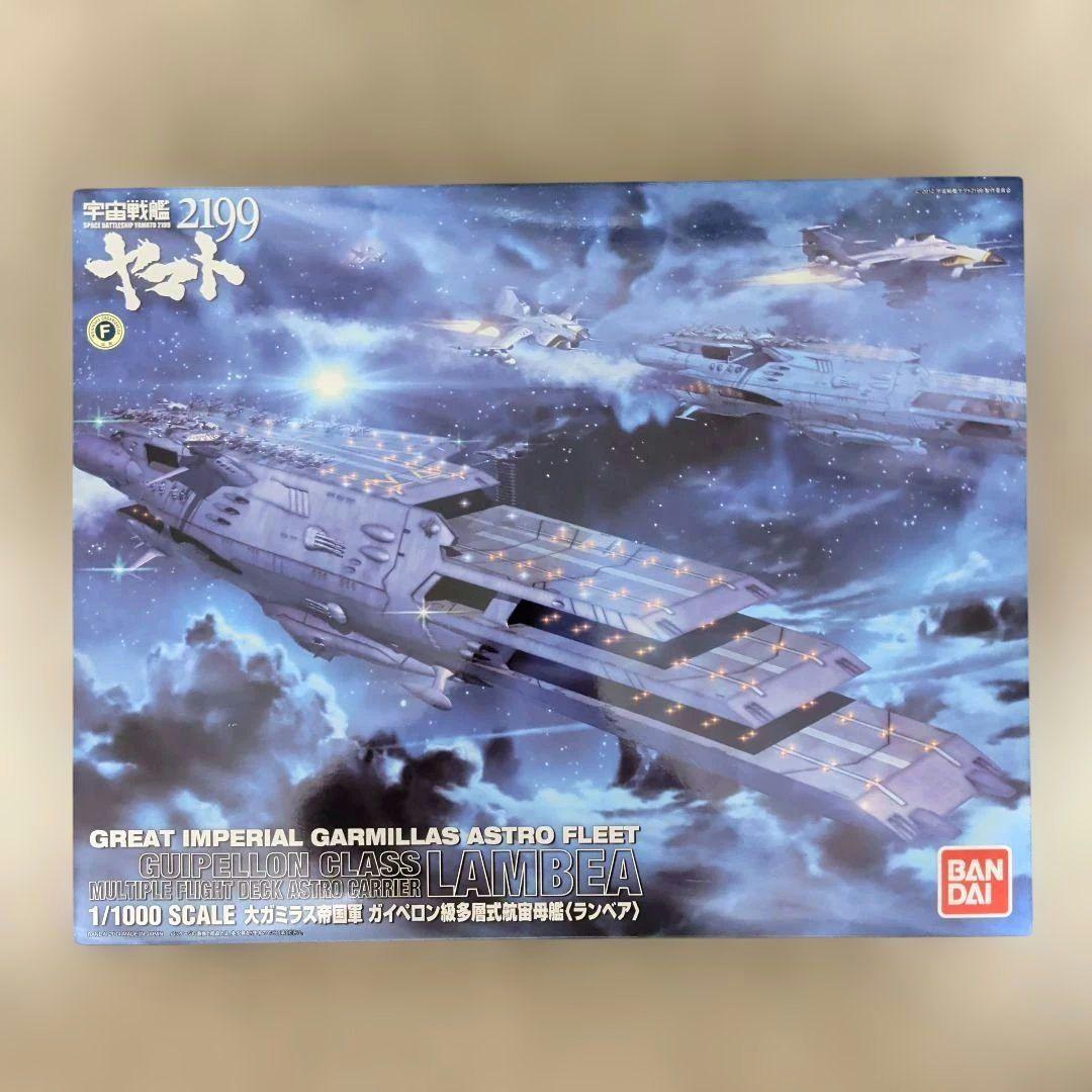 【未組立】ヤマト 大ガミラス帝国軍ガイペロン級多層式航宙母艦 ランベア