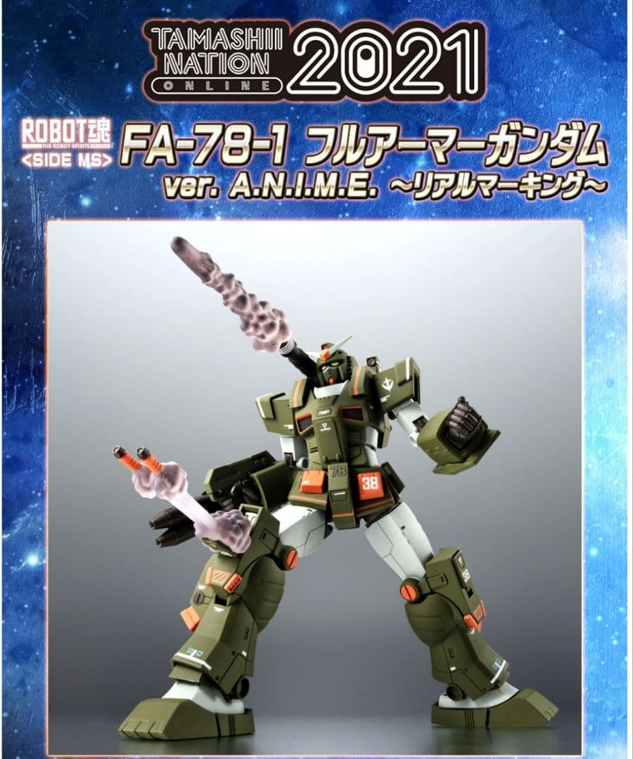 フルアーマーガンダム ver. A.N.I.M.E. リアルマーキング　限定