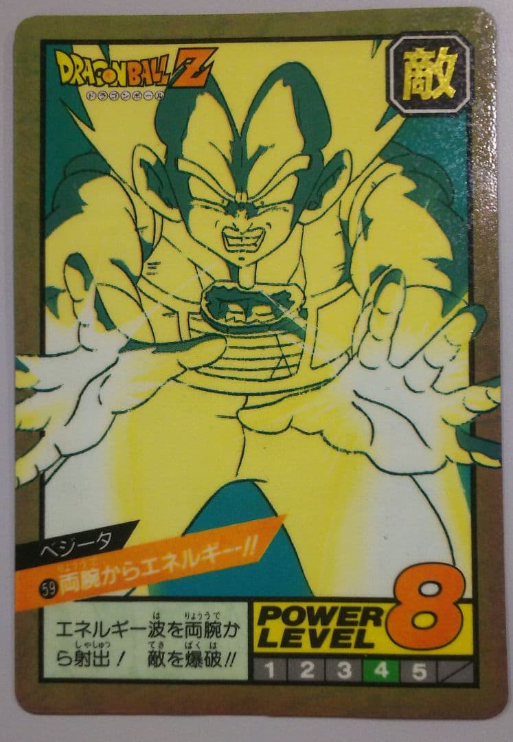 当時物 ドラゴンボール スーパーバトル 59 ベジータ