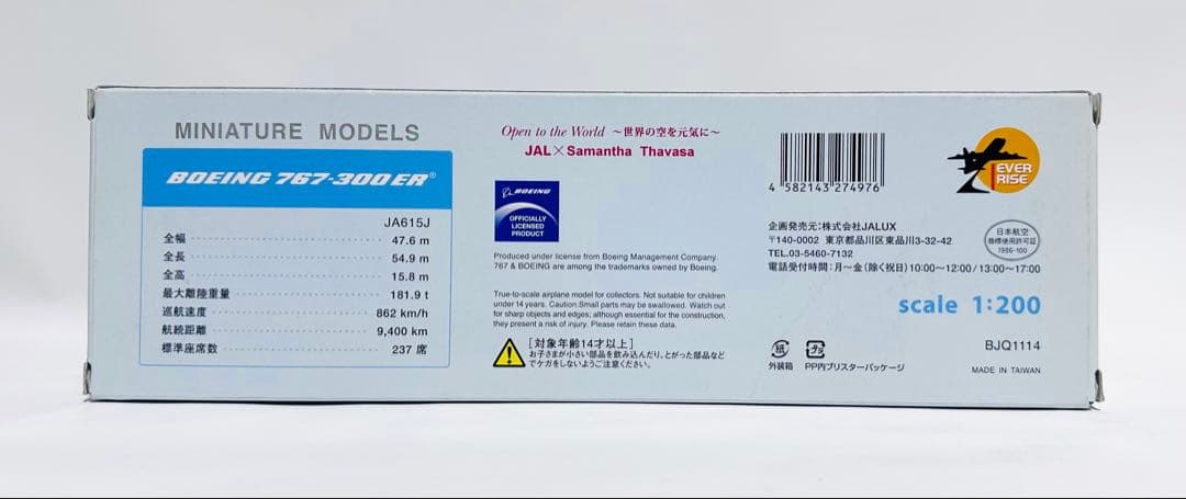 JALUX 1/200 B767-300ER サマンサダバサ塗装