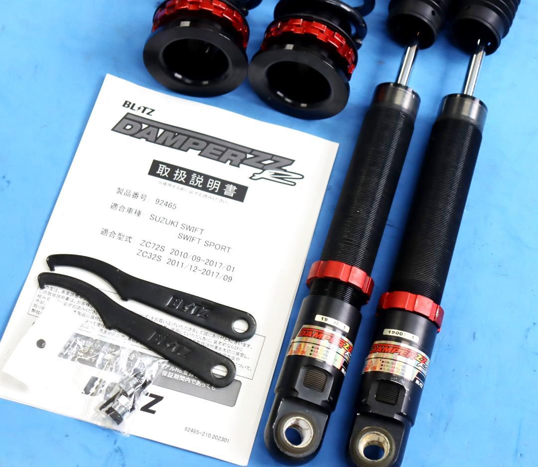 スイフト ZC72S スイフトスポーツ ZC32S　車高調（リアのみ）