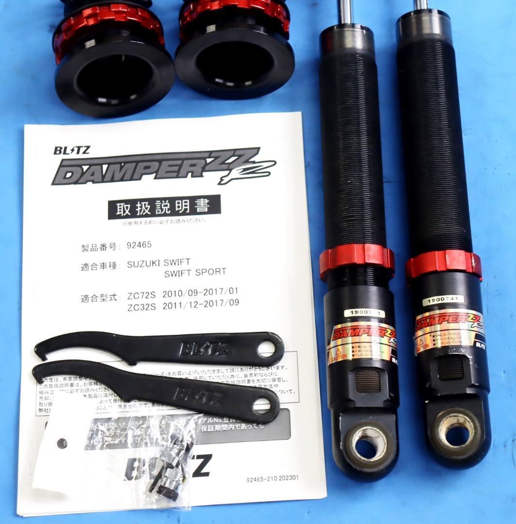 スイフト ZC72S スイフトスポーツ ZC32S　車高調（リアのみ）