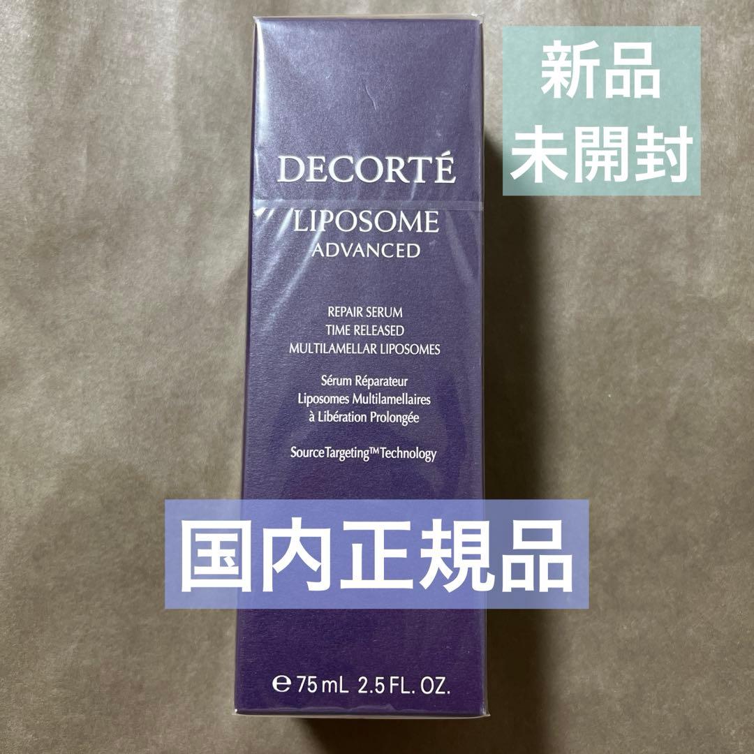 DECORTÉ LIPOSOME デコルテ　リポソーム　75ml