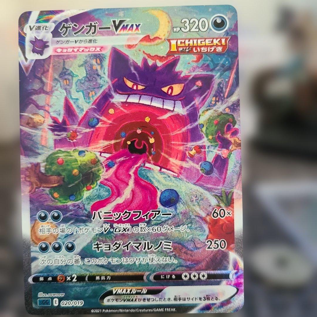 ゲンガーVMAX SGG ハイクラスデッキ ゲンガーVMAX 020/019