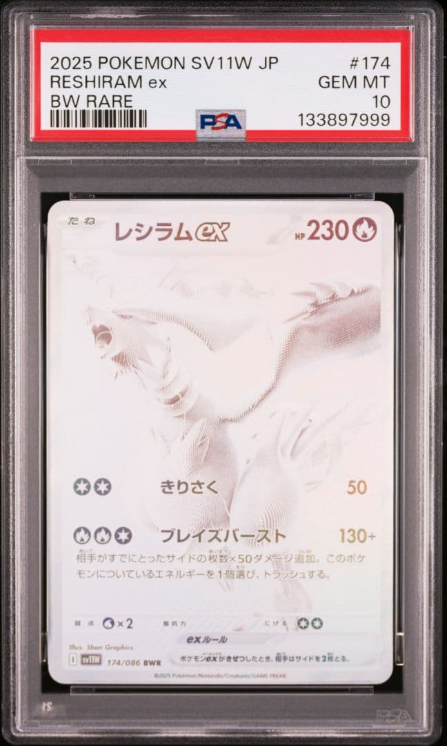 【キリ番】 PSA10 4連番 レシラム ゼクロム BWR SAR