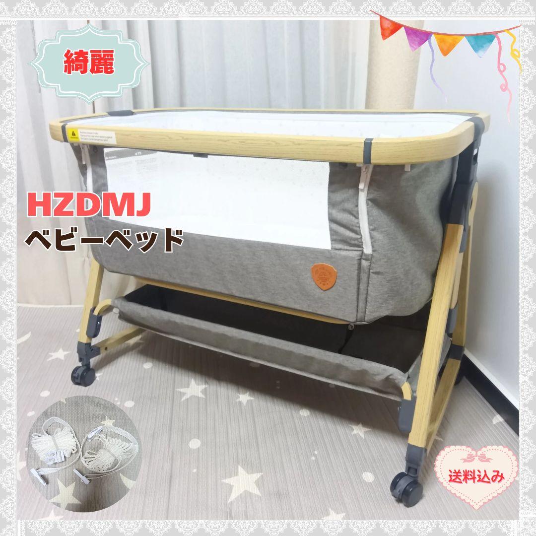 《綺麗❣送料無料❣》HZDMJ ベビーベッド