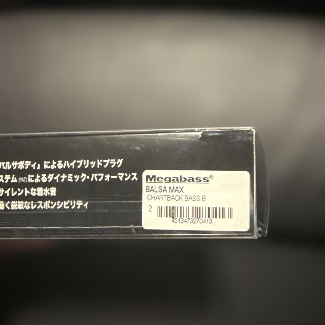 Balsa Max 2個セット